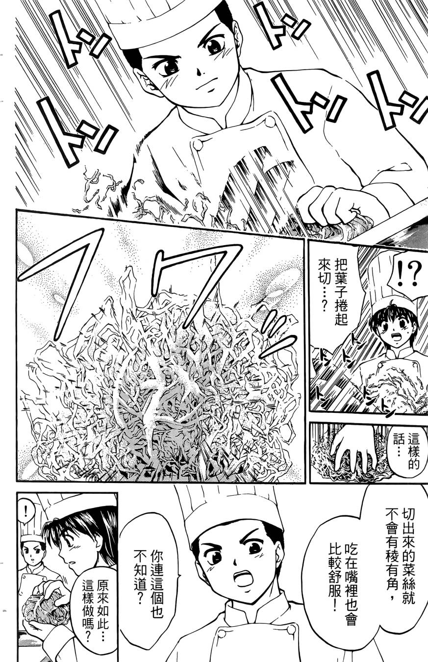 天才料理少年~味之助 第4卷 第148页