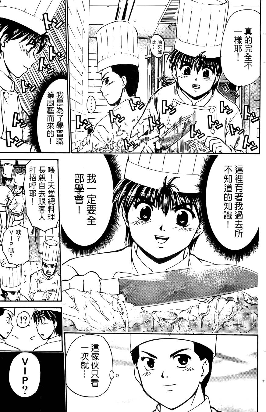 天才料理少年~味之助 第4卷 第149页