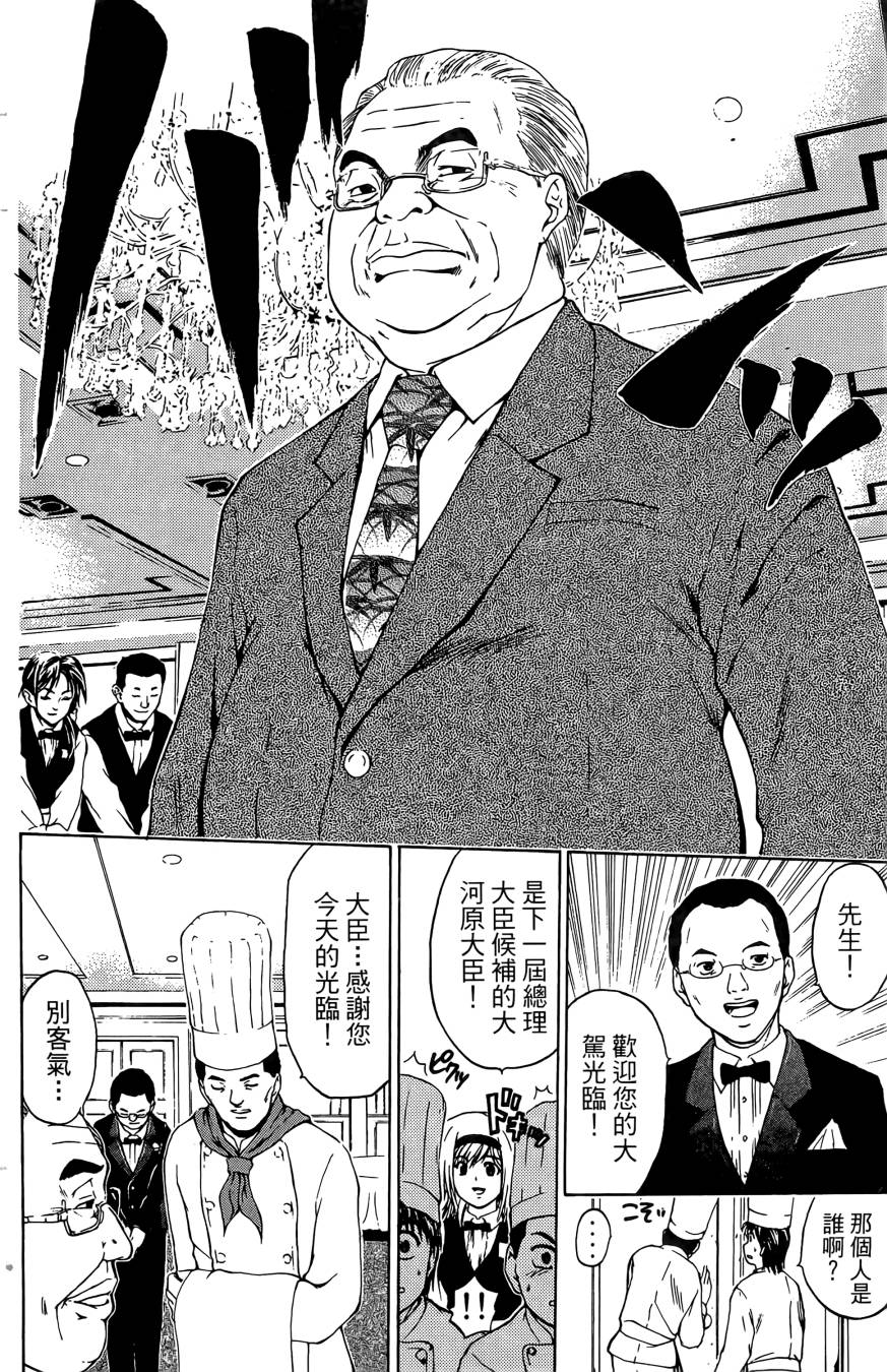 天才料理少年~味之助 第4卷 第150页