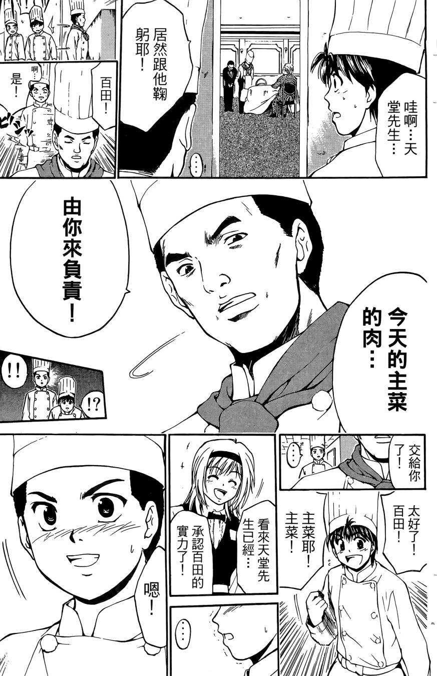 天才料理少年~味之助 第4卷 第151页