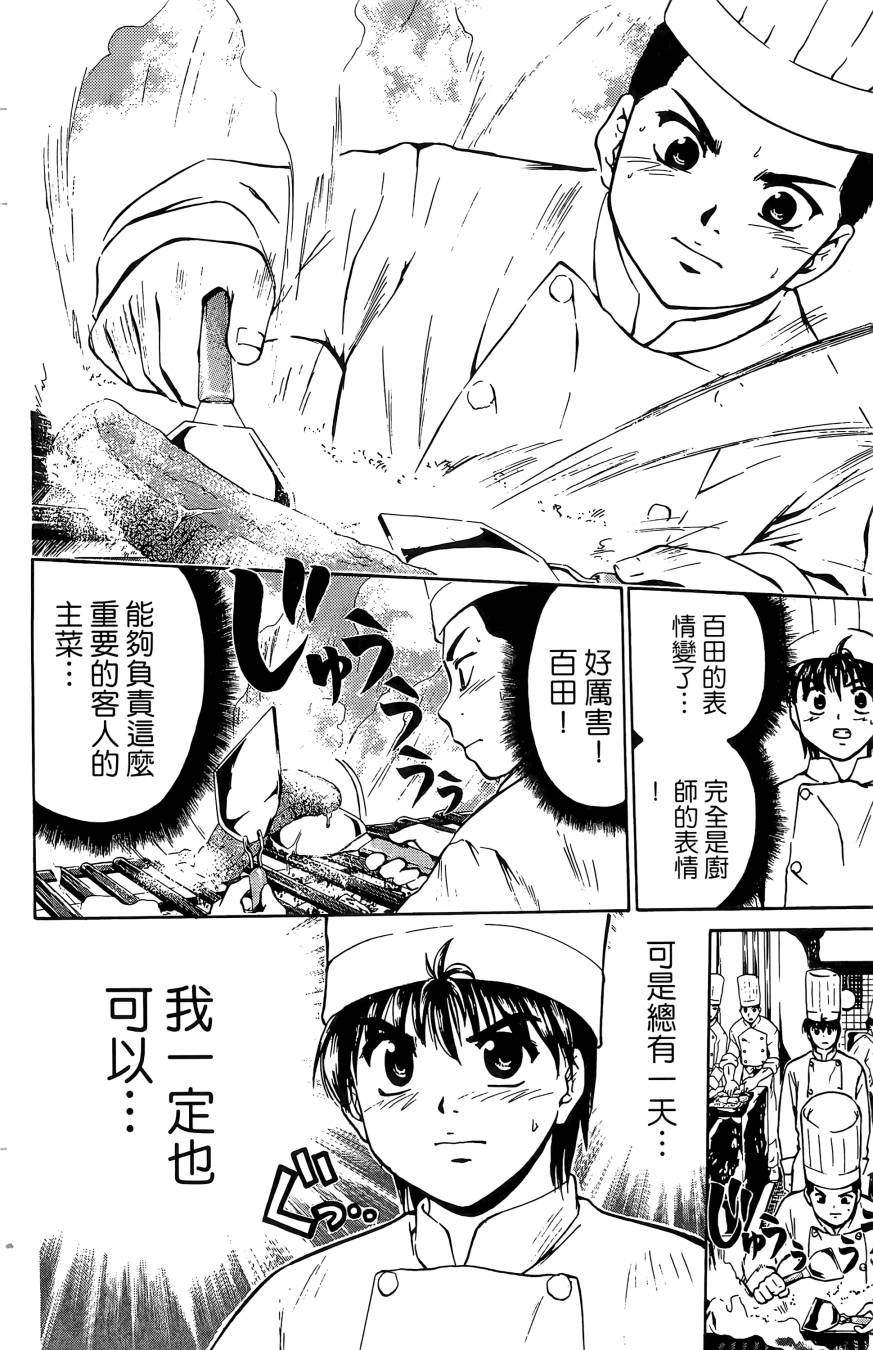 天才料理少年~味之助 第4卷 第152页