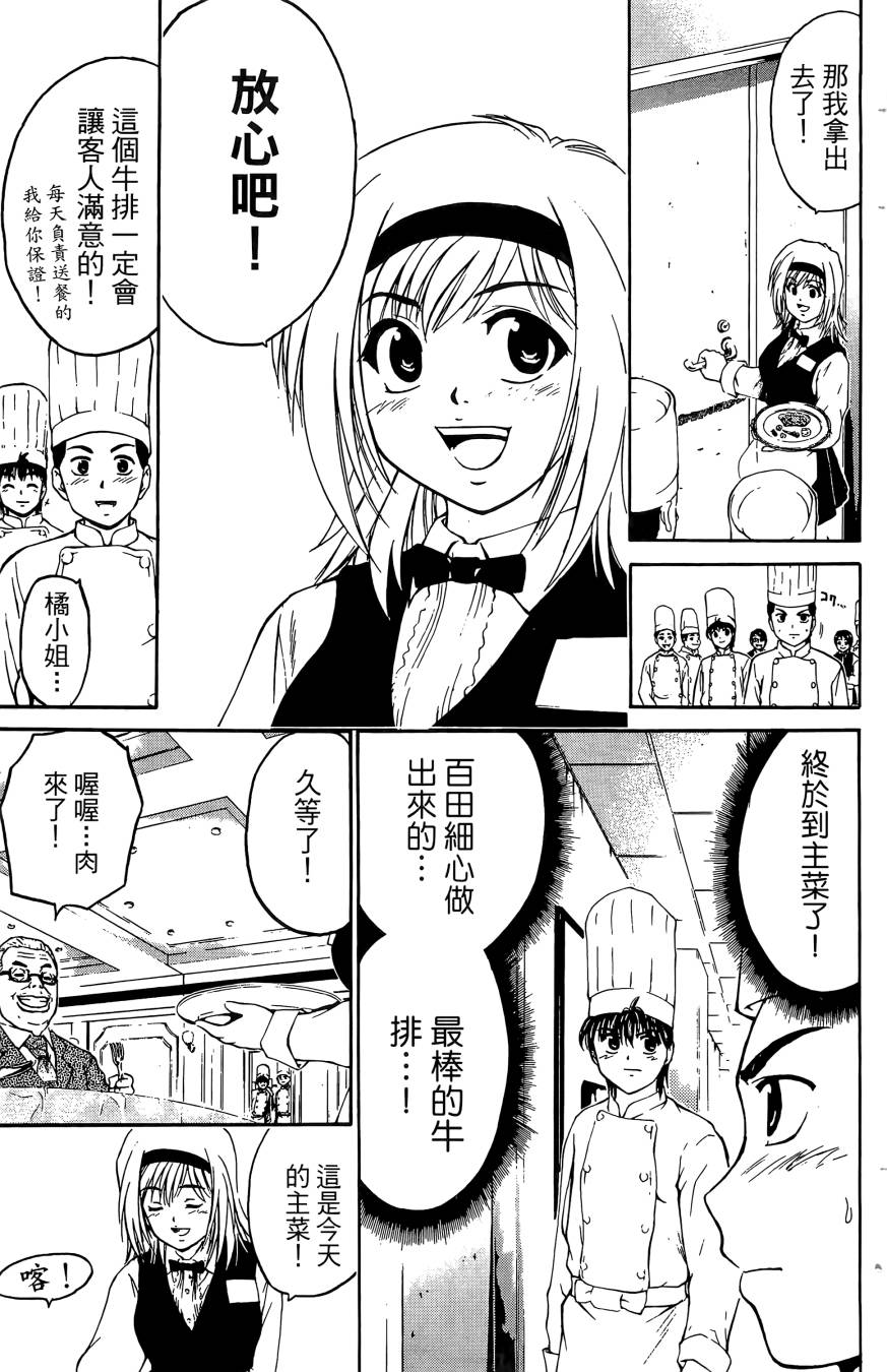 天才料理少年~味之助 第4卷 第153页