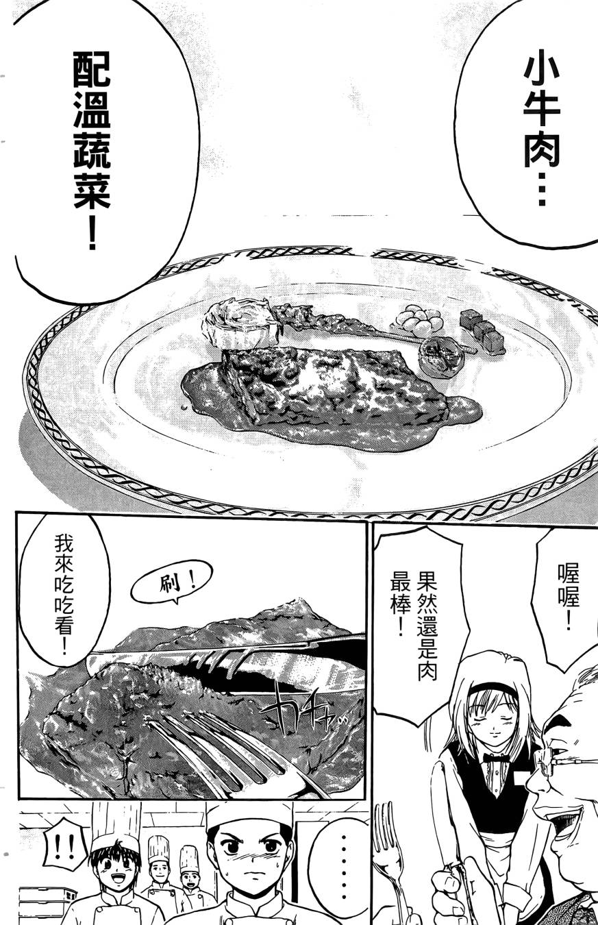 天才料理少年~味之助 第4卷 第154页