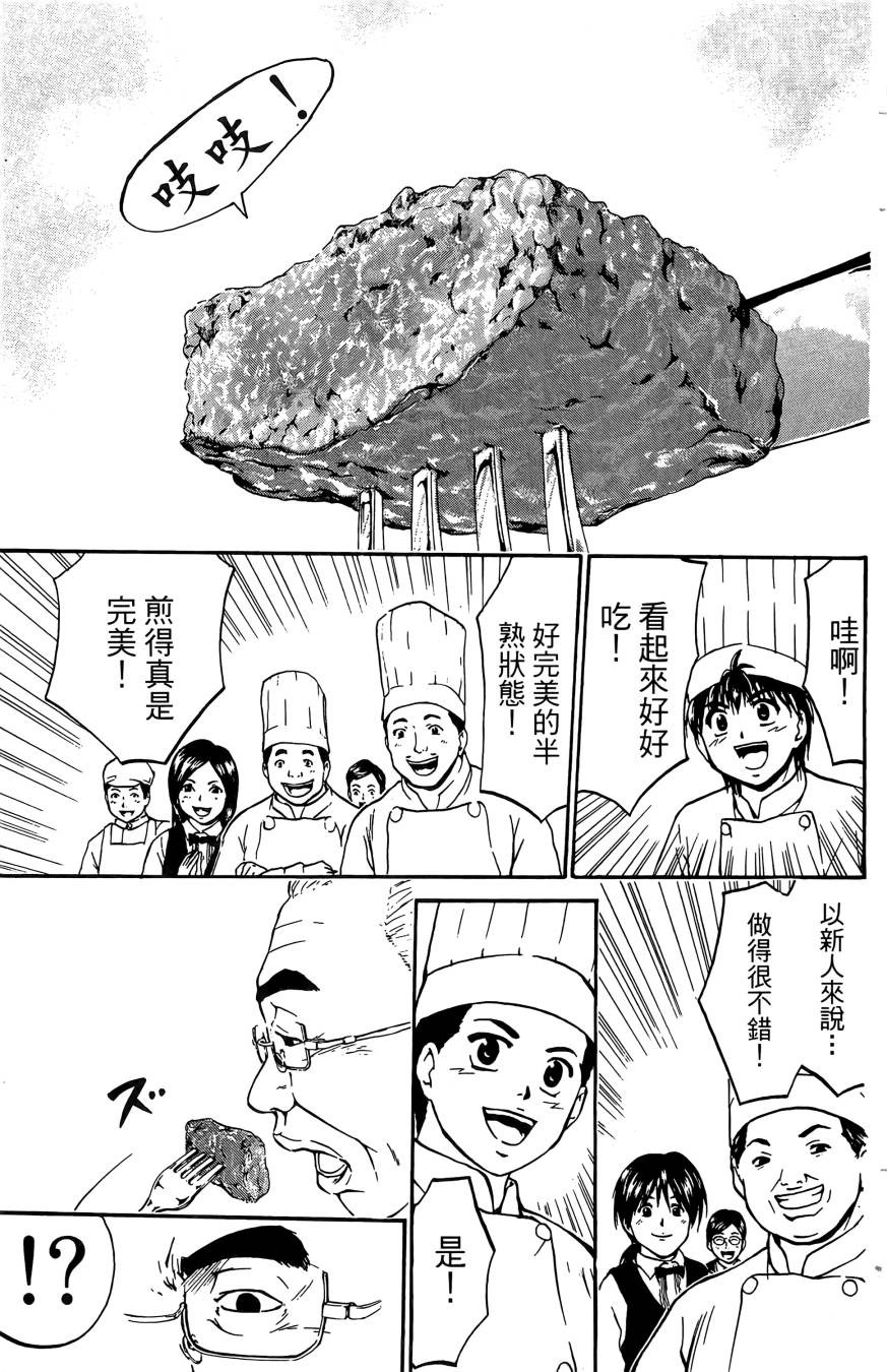 天才料理少年~味之助 第4卷 第155页