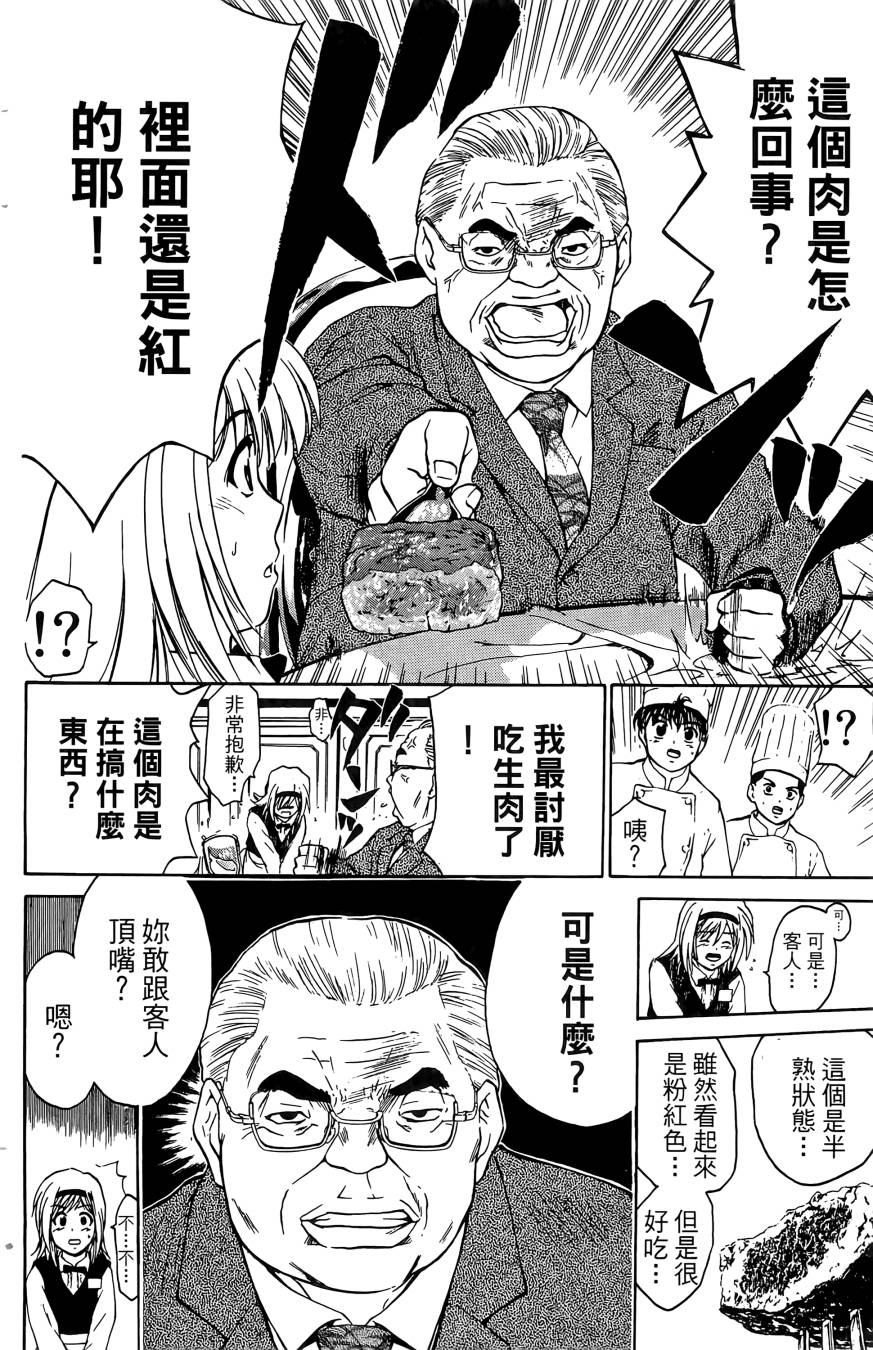 天才料理少年~味之助 第4卷 第156页