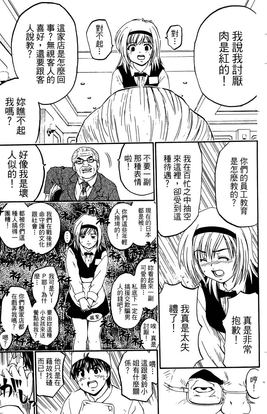 天才料理少年~味之助 第4卷 第157页