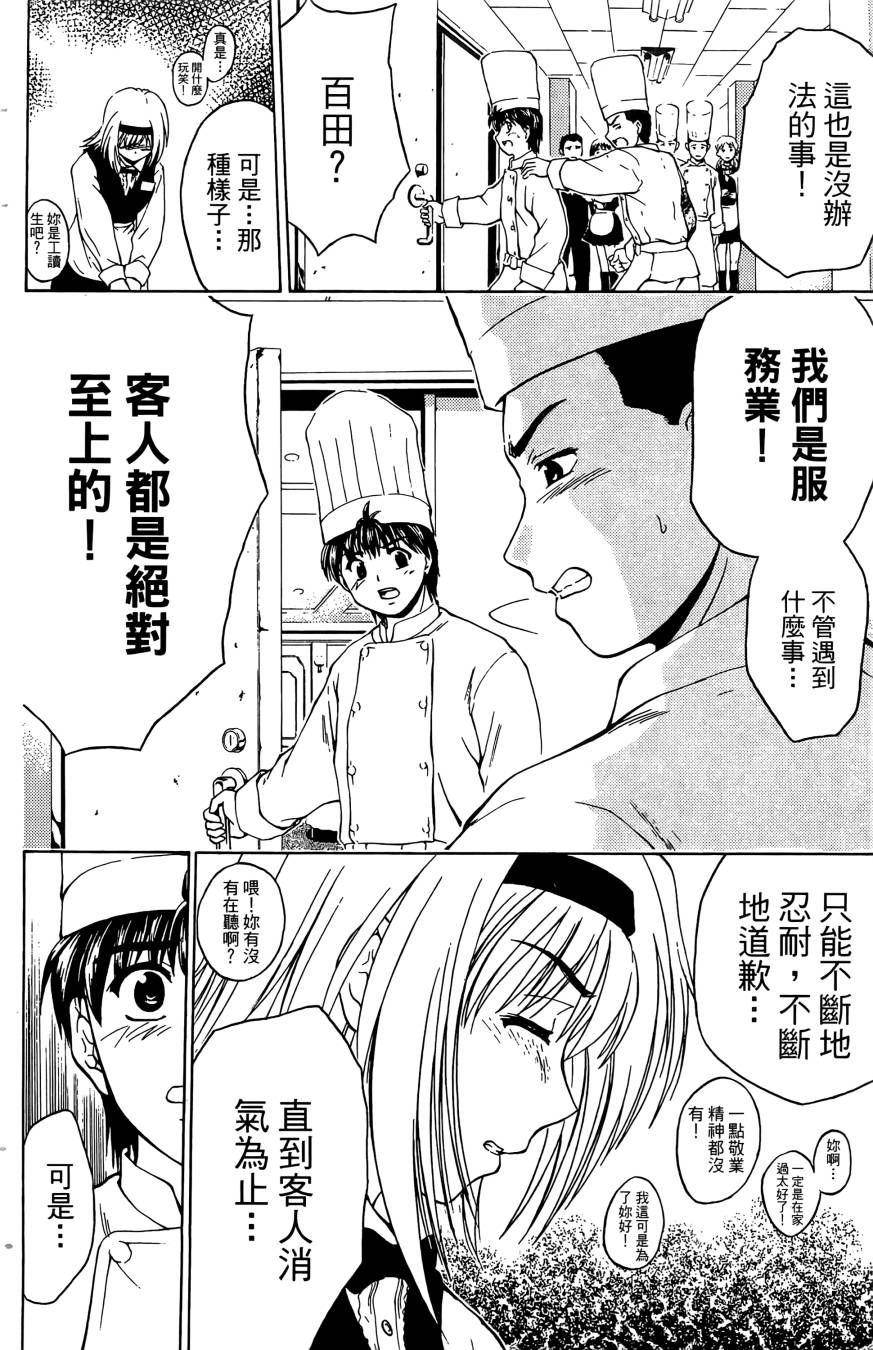 天才料理少年~味之助 第4卷 第158页