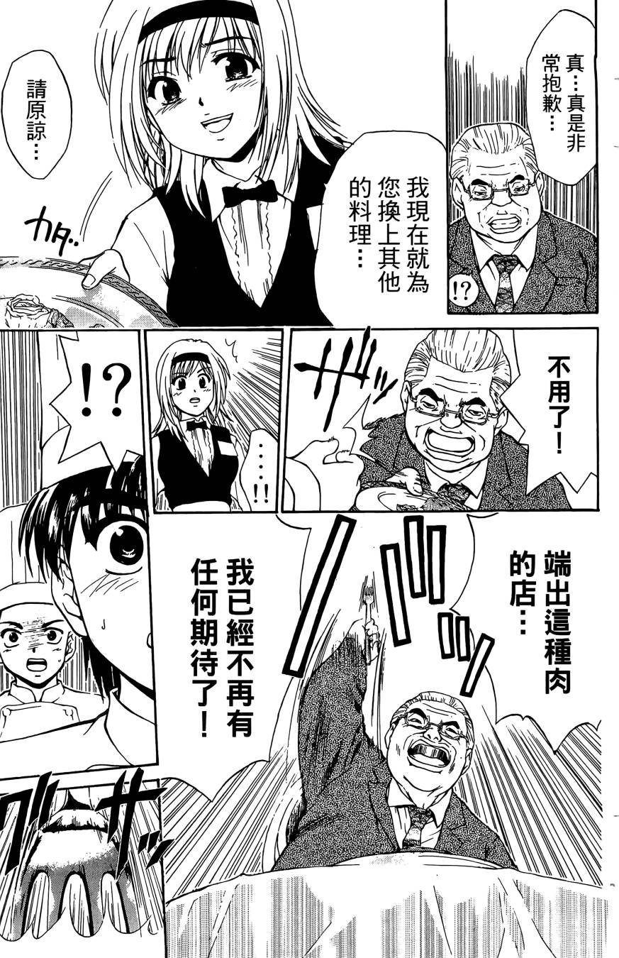 天才料理少年~味之助 第4卷 第159页