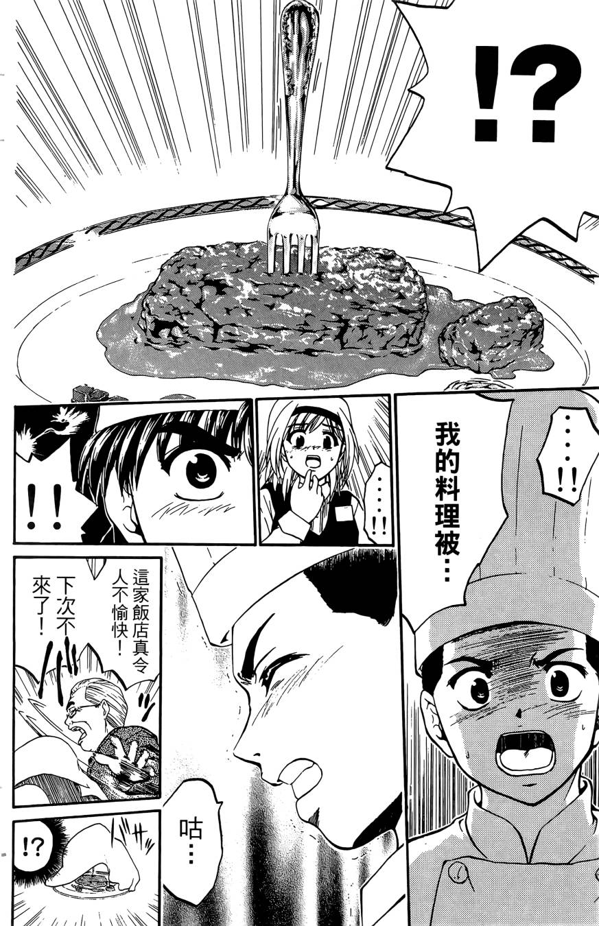天才料理少年~味之助 第4卷 第160页