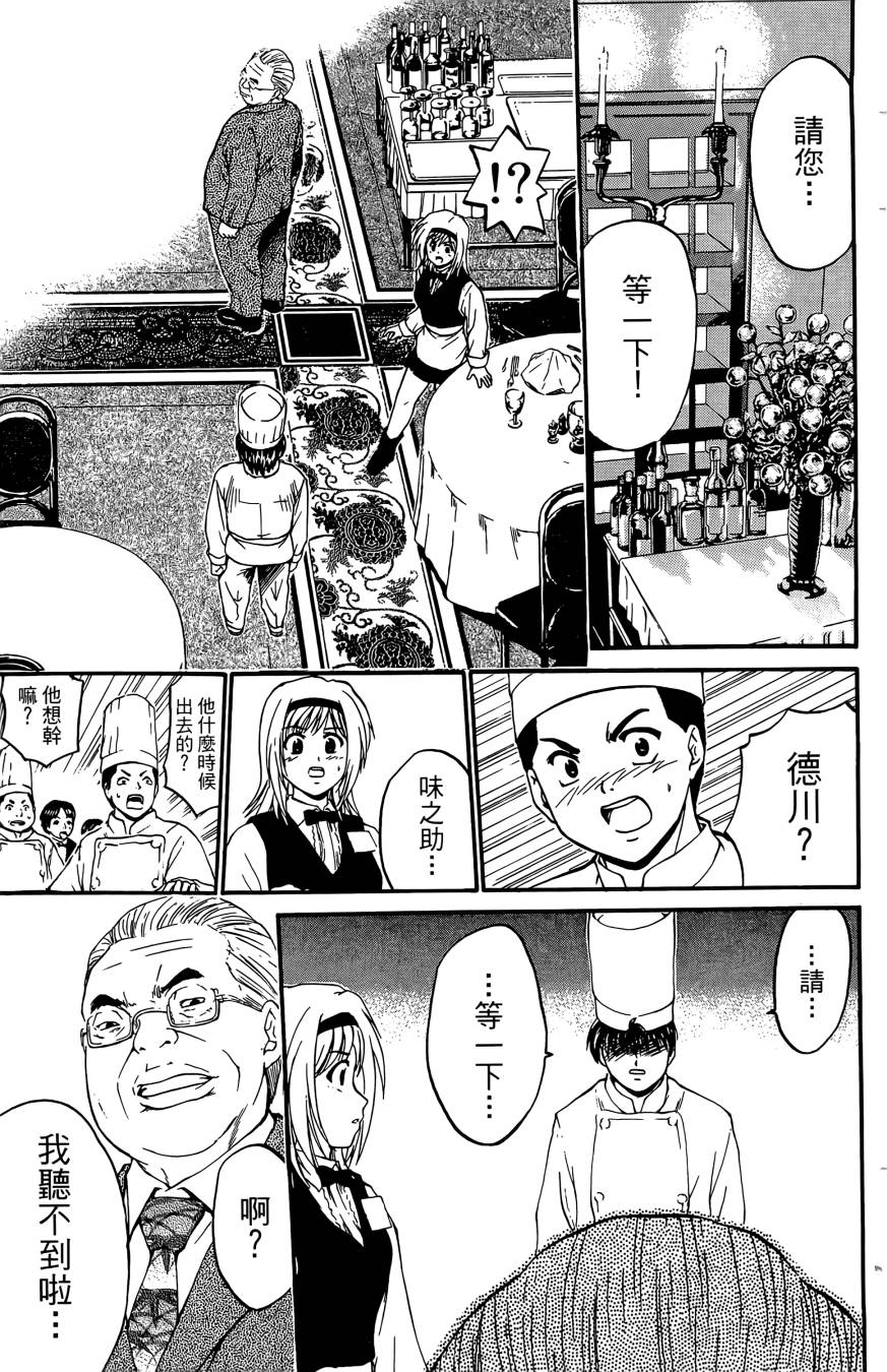 天才料理少年~味之助 第4卷 第161页