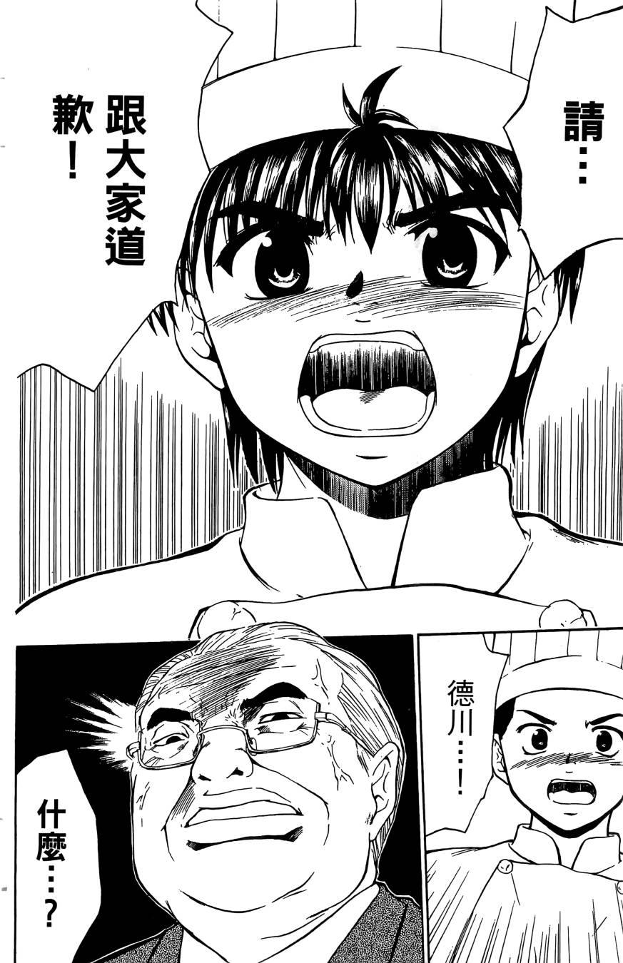 天才料理少年~味之助 第4卷 第162页