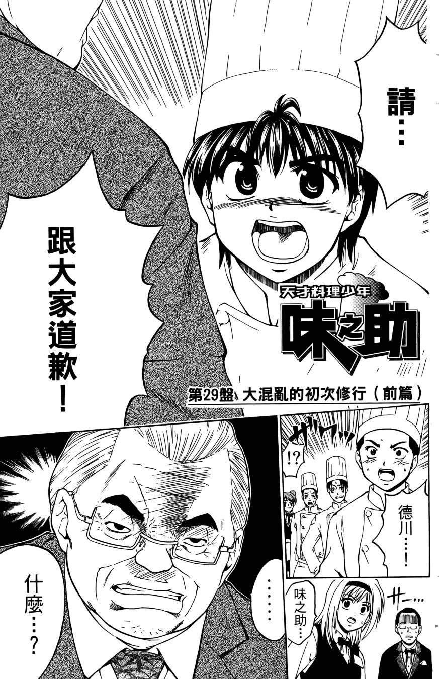 天才料理少年~味之助 第4卷 第163页