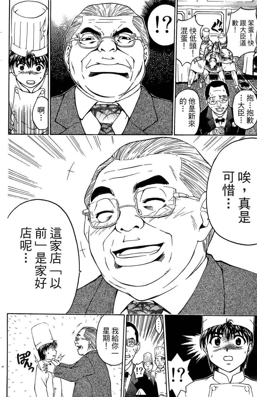 天才料理少年~味之助 第4卷 第164页