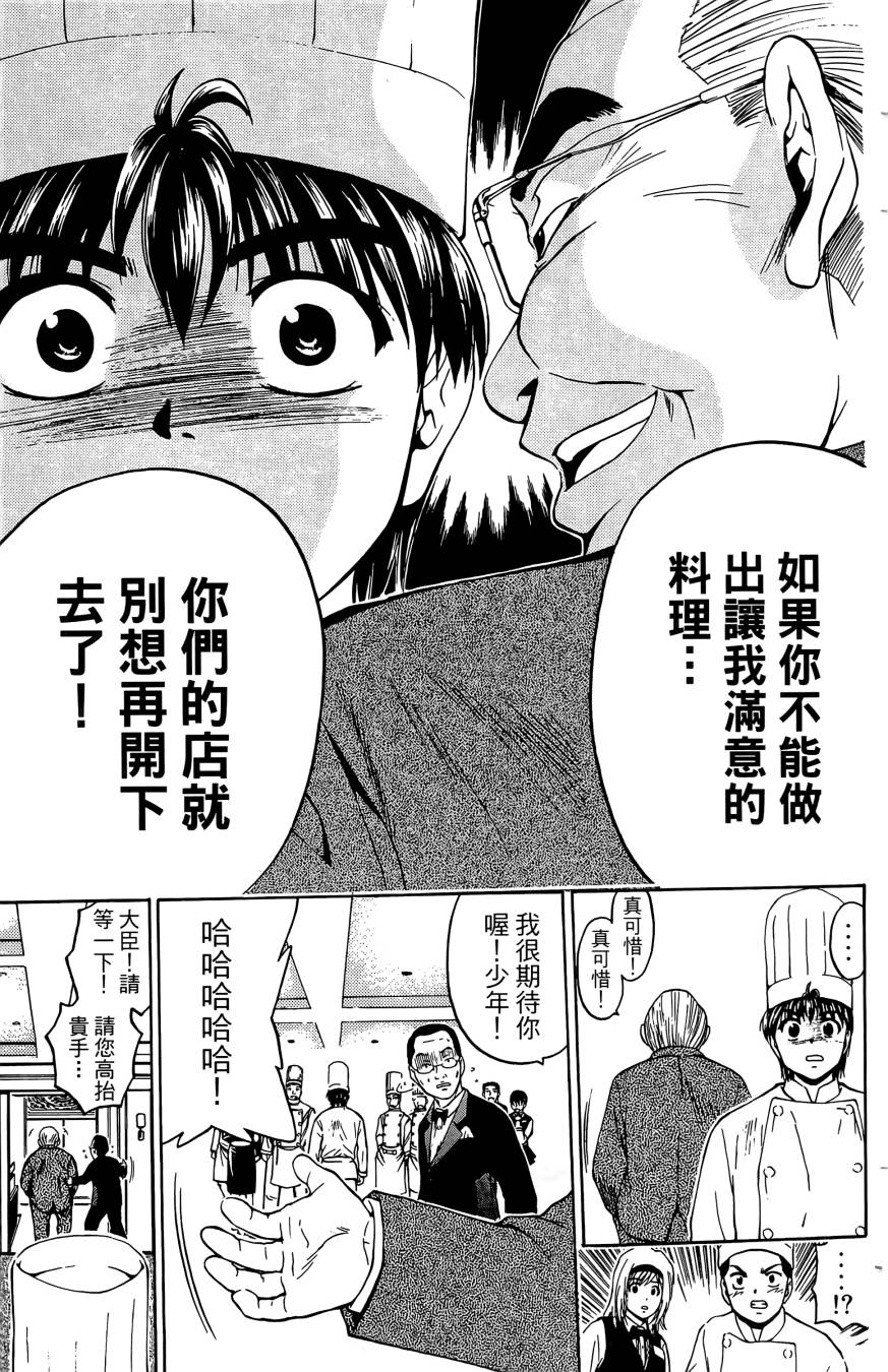 天才料理少年~味之助 第4卷 第165页