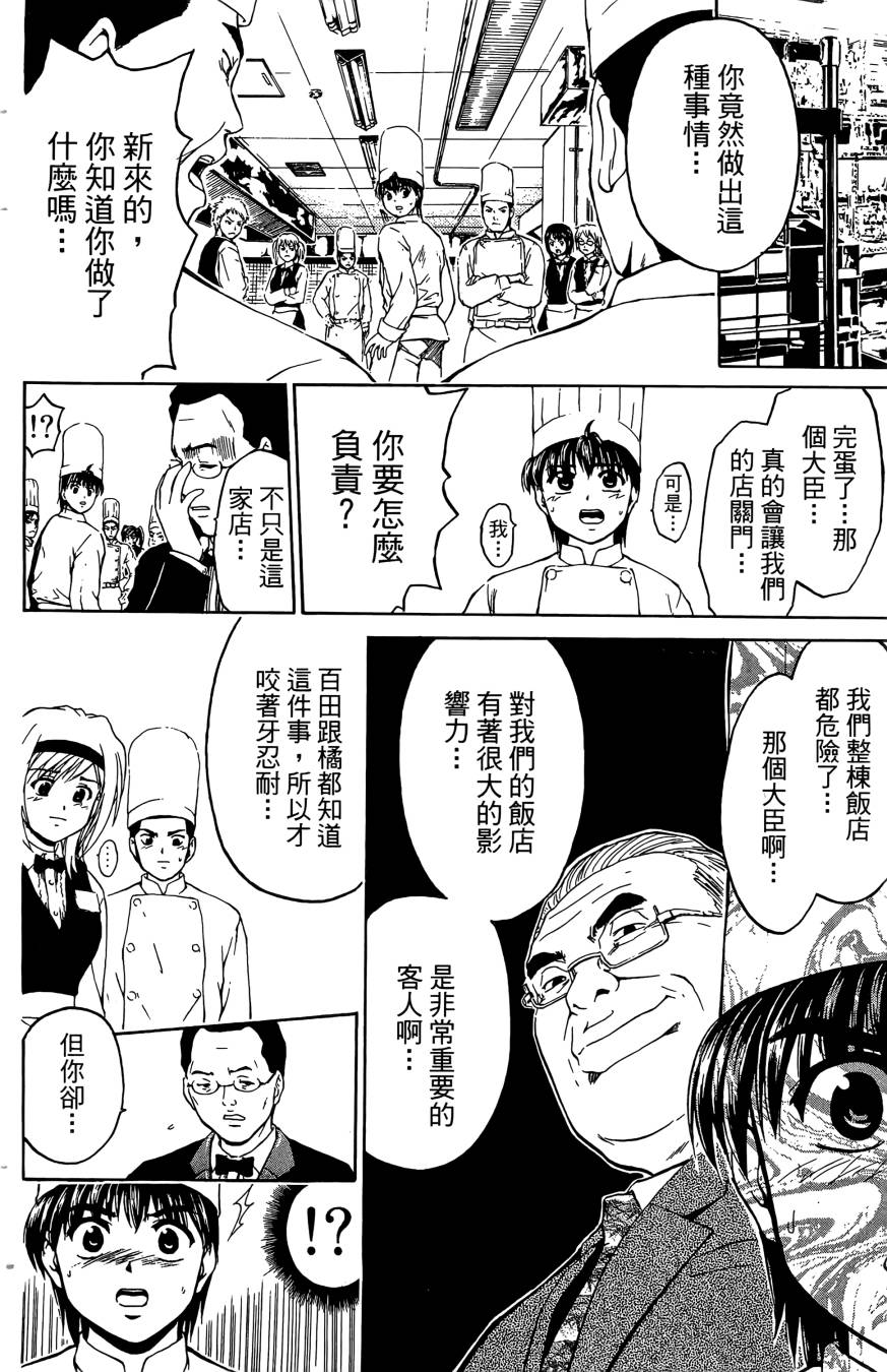 天才料理少年~味之助 第4卷 第166页