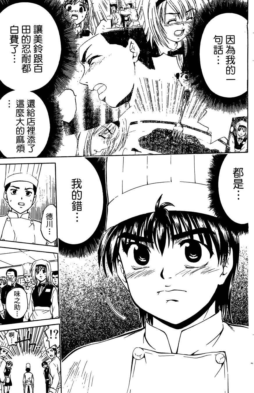 天才料理少年~味之助 第4卷 第167页