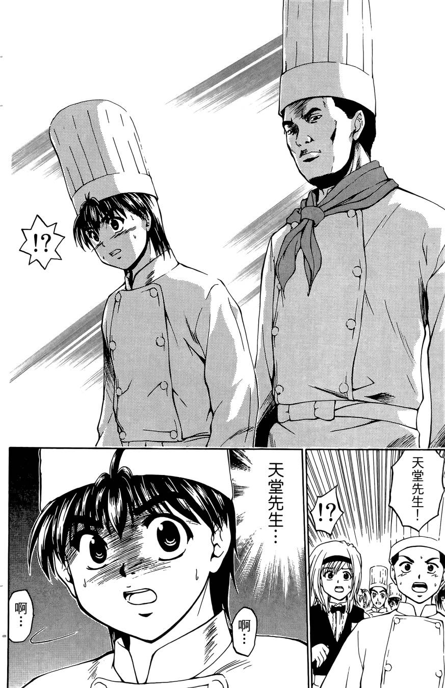 天才料理少年~味之助 第4卷 第168页