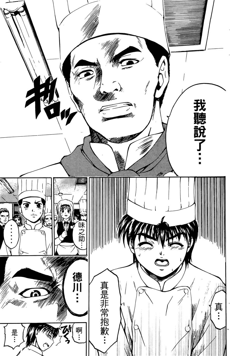 天才料理少年~味之助 第4卷 第169页