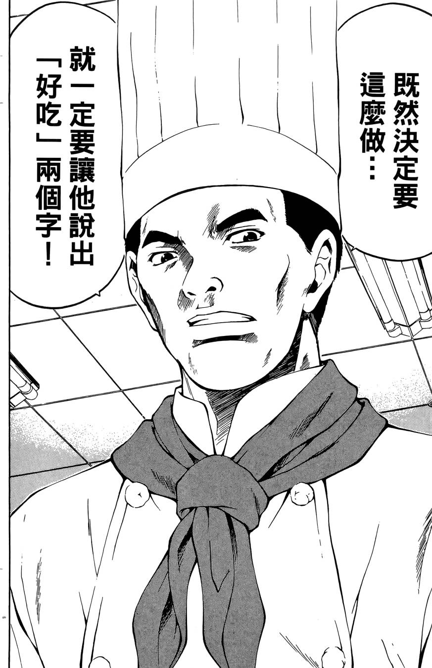 天才料理少年~味之助 第4卷 第170页