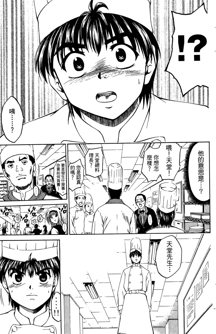 天才料理少年~味之助 第4卷 第171页