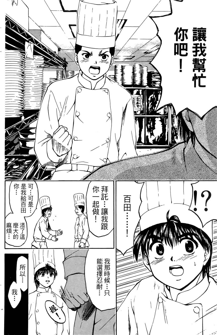 天才料理少年~味之助 第4卷 第172页