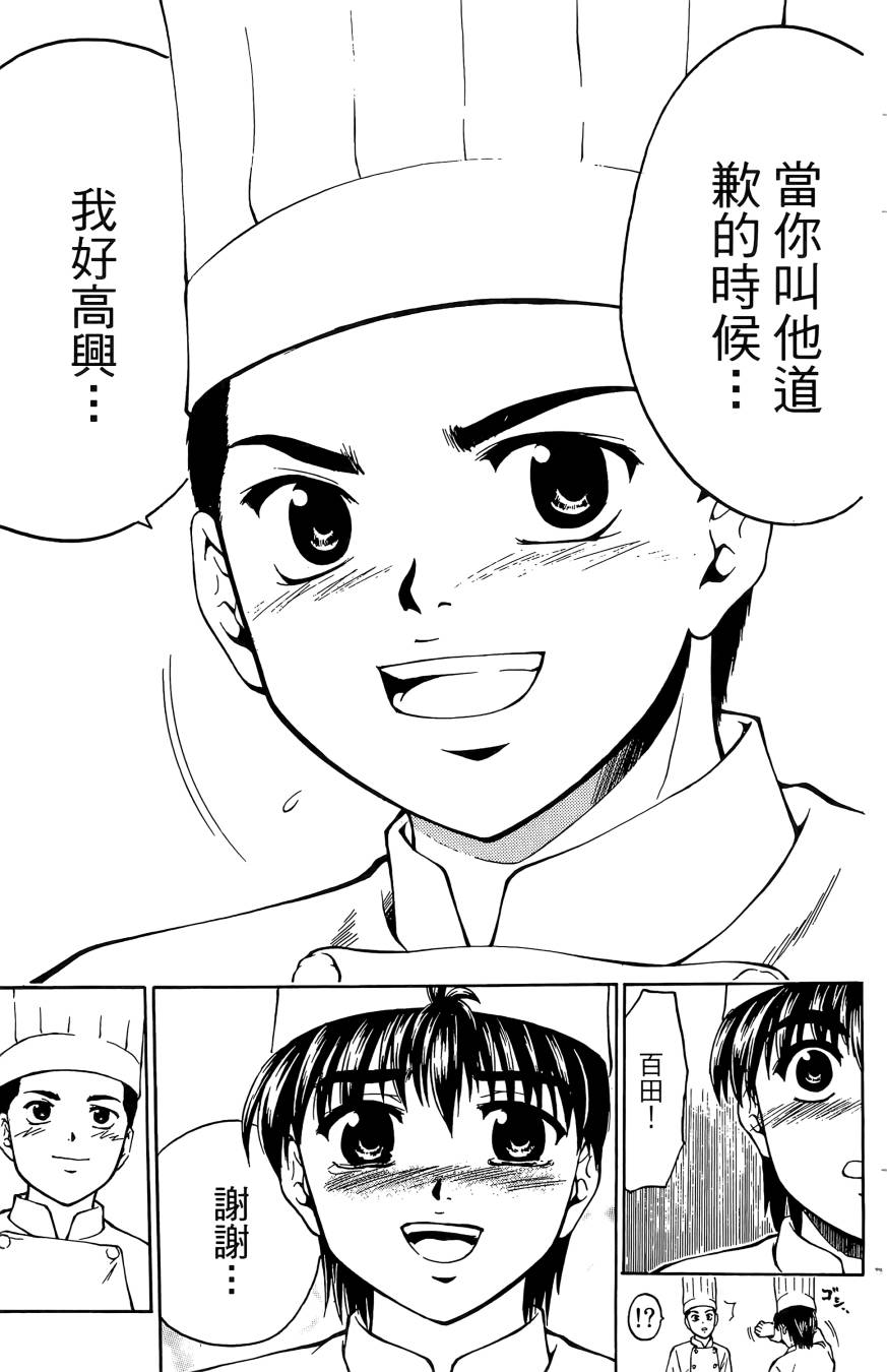 天才料理少年~味之助 第4卷 第173页