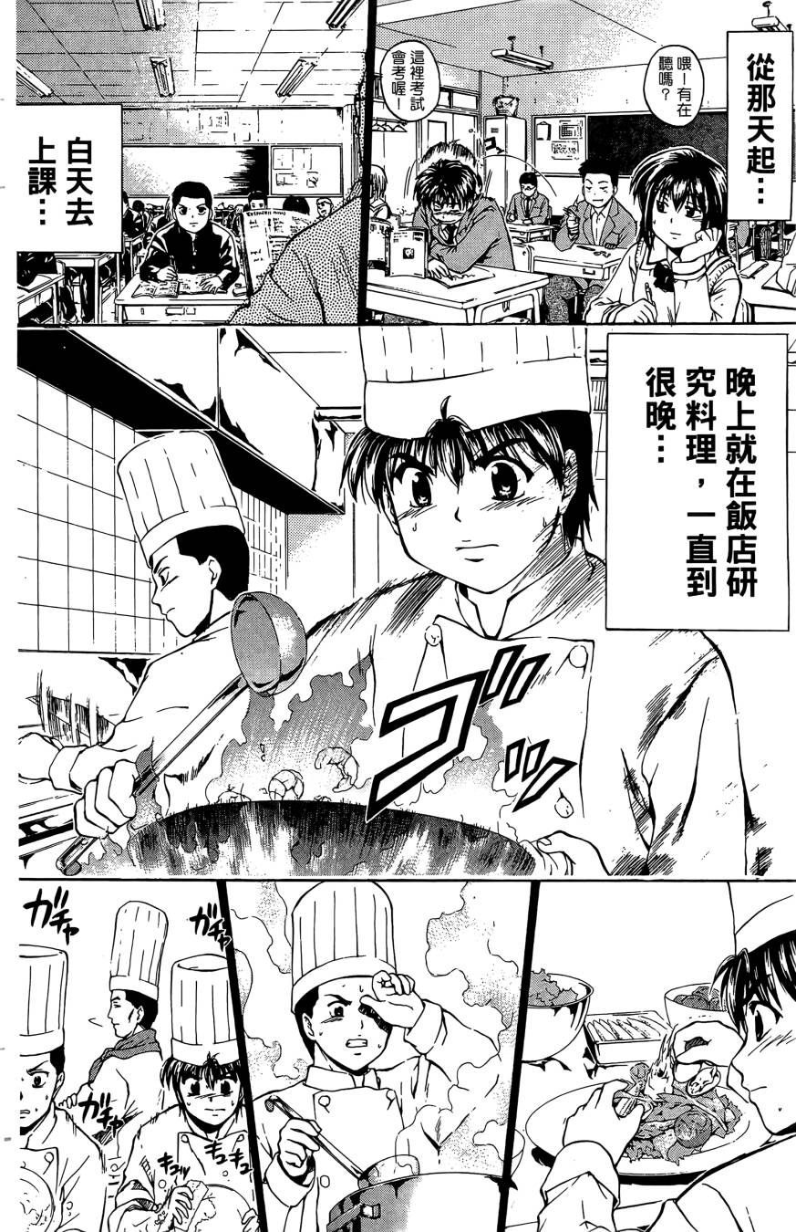 天才料理少年~味之助 第4卷 第174页
