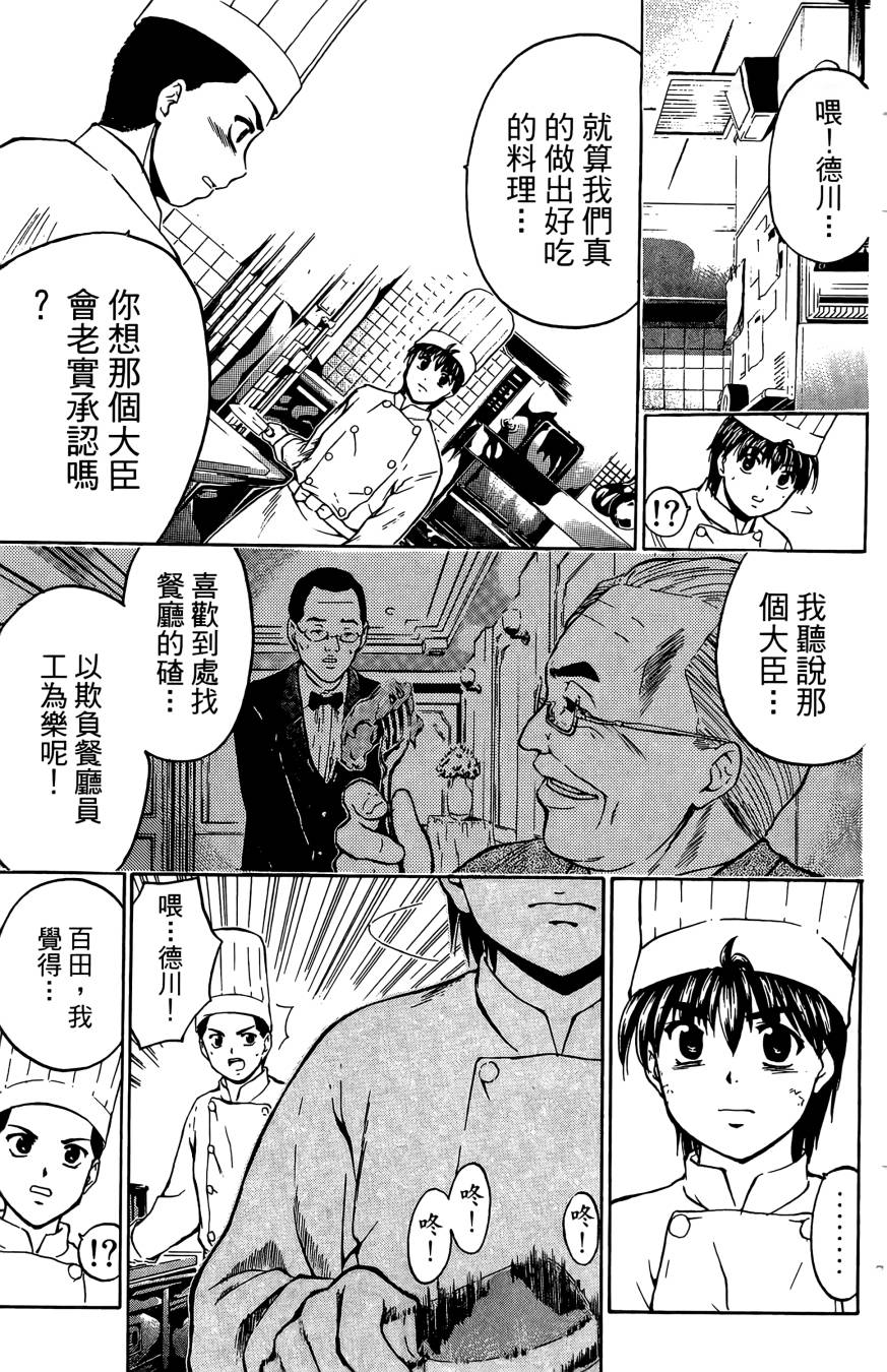 天才料理少年~味之助 第4卷 第175页