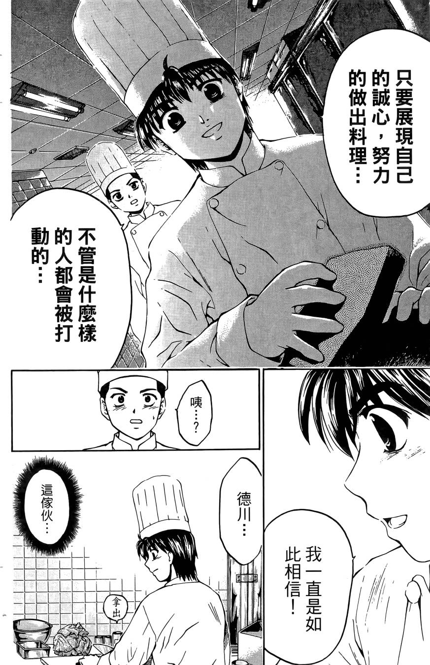 天才料理少年~味之助 第4卷 第176页
