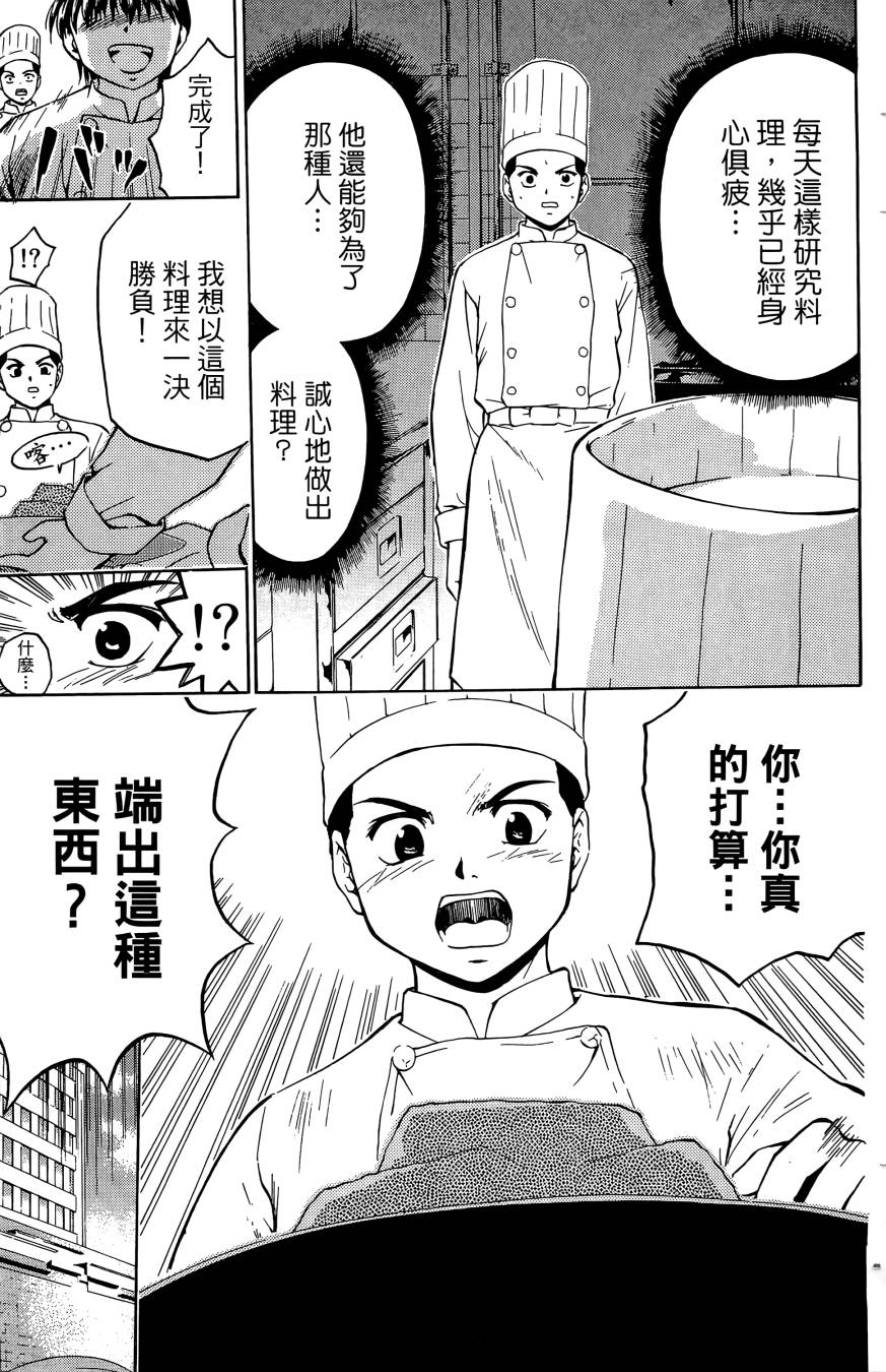 天才料理少年~味之助 第4卷 第177页