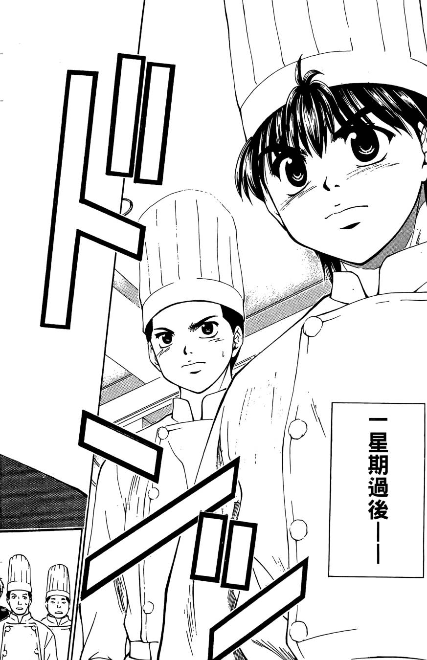 天才料理少年~味之助 第4卷 第178页