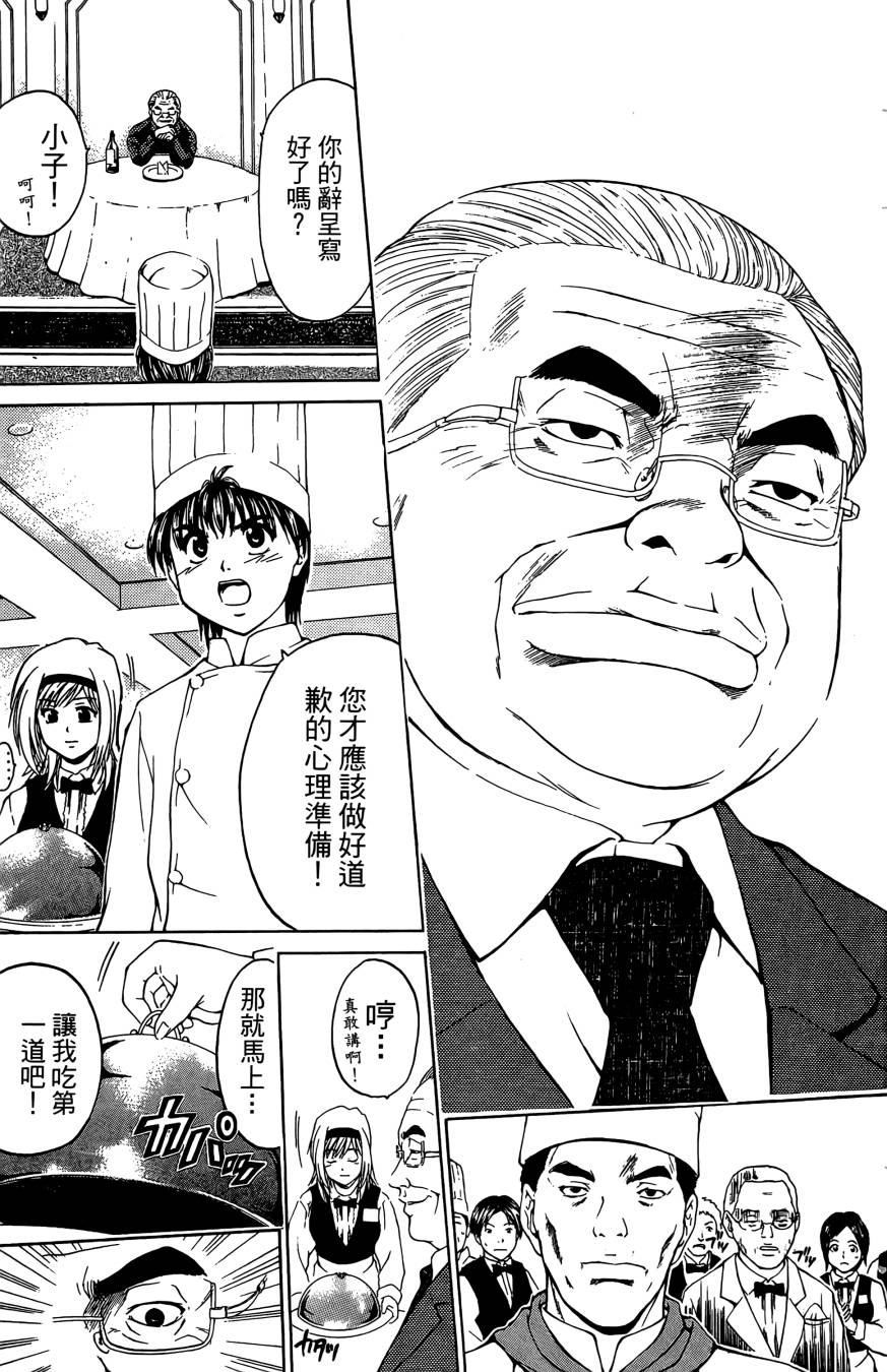 天才料理少年~味之助 第4卷 第179页