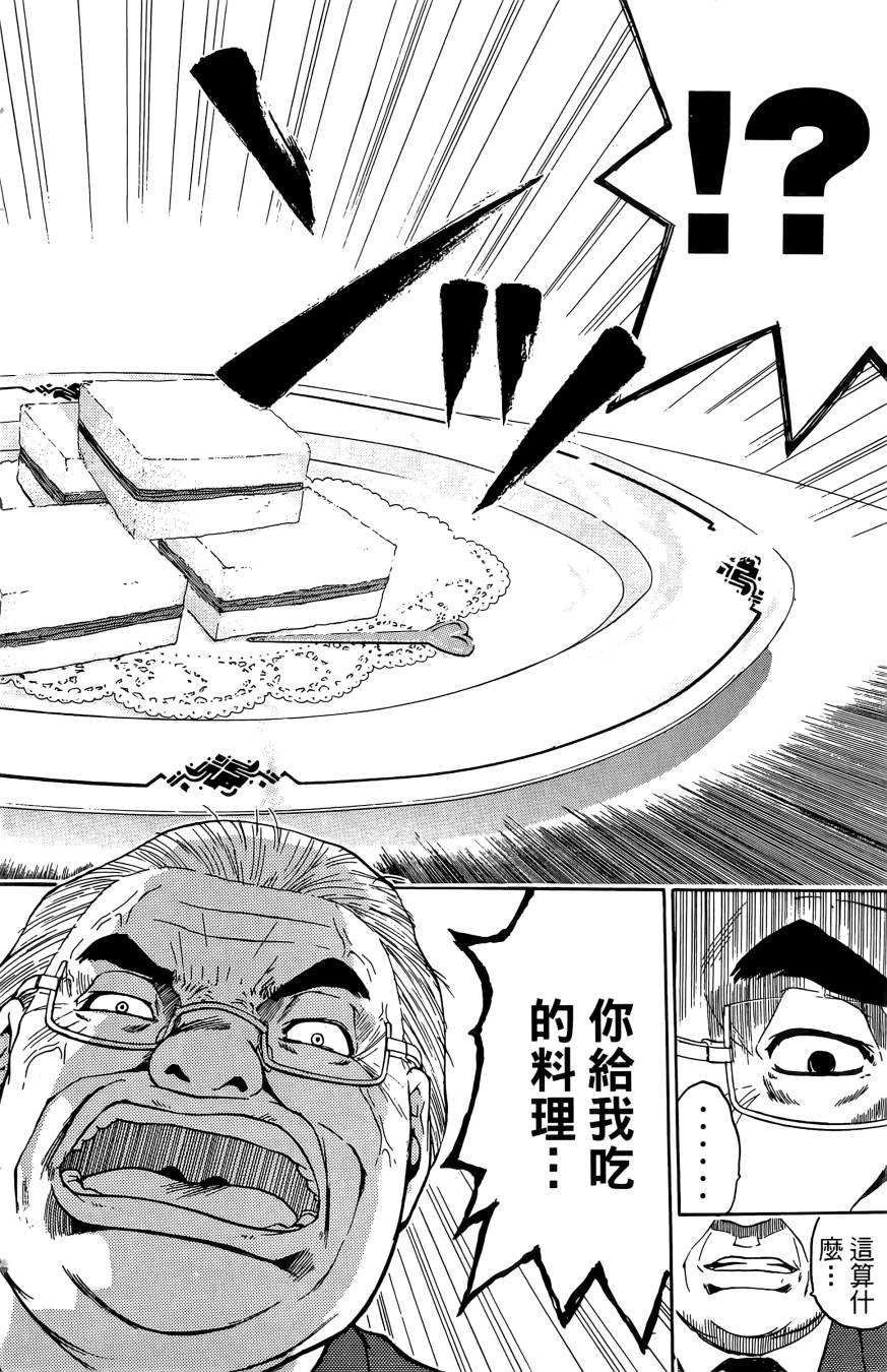 天才料理少年~味之助 第4卷 第180页