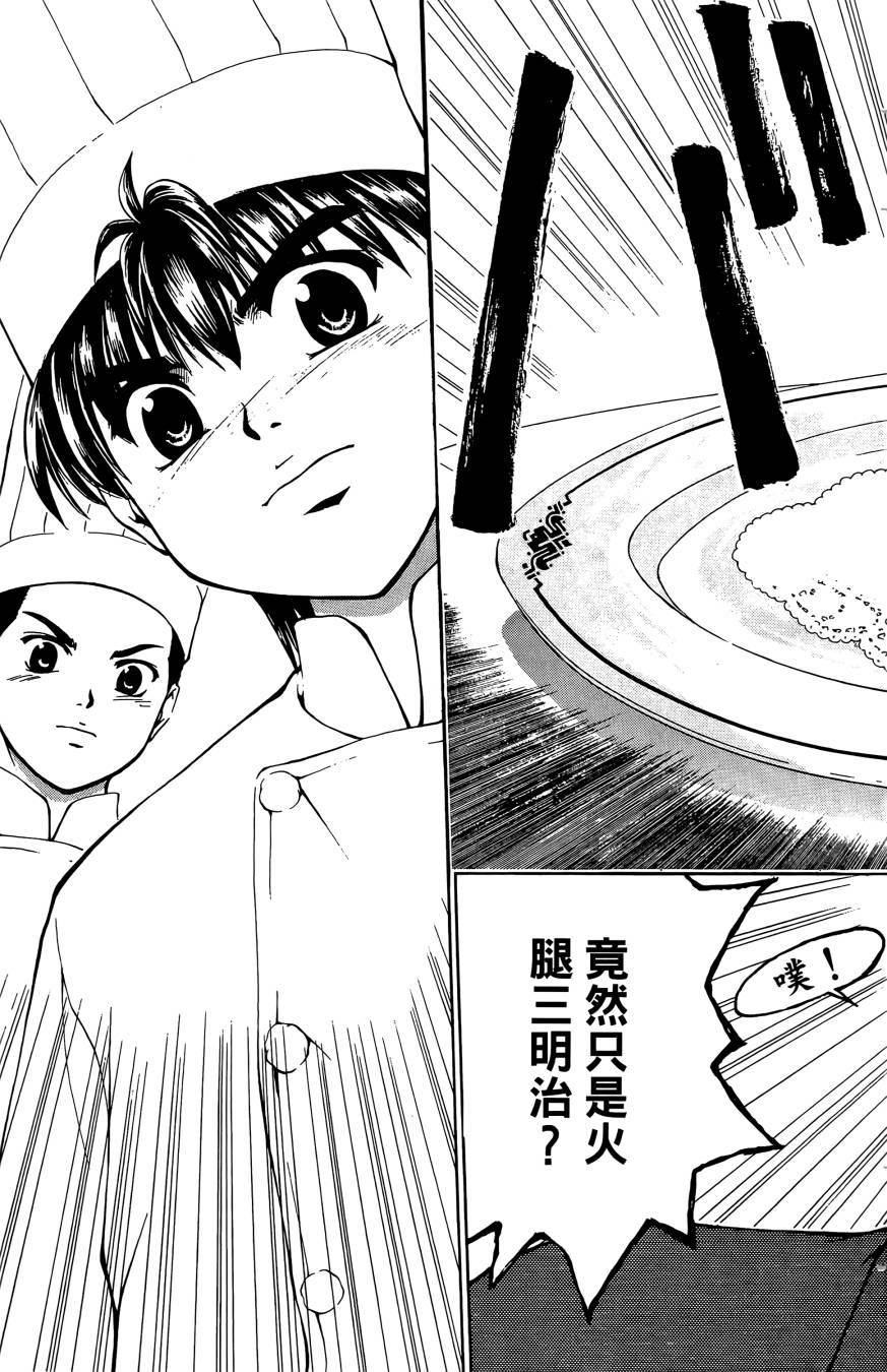 天才料理少年~味之助 第4卷 第181页