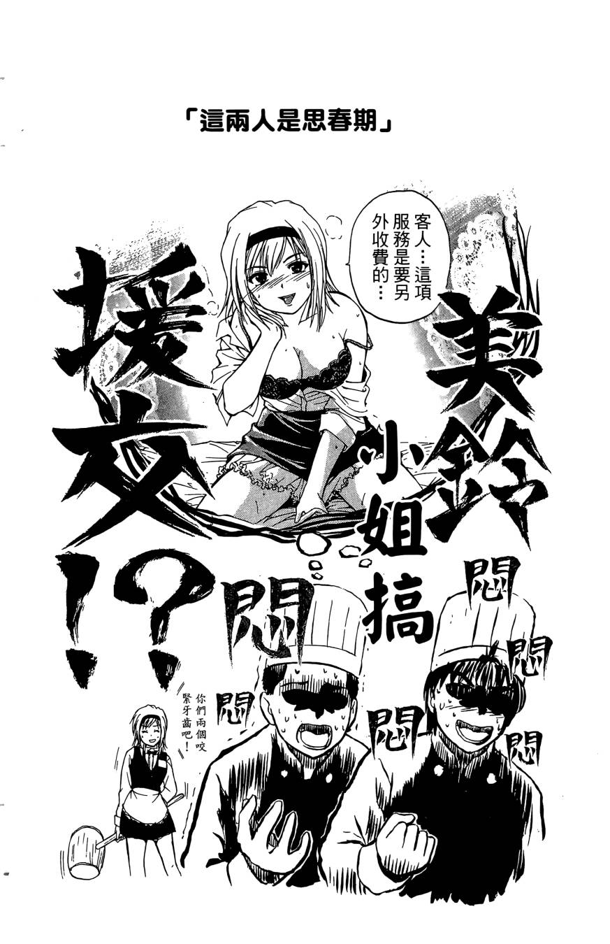 天才料理少年~味之助 第4卷 第182页