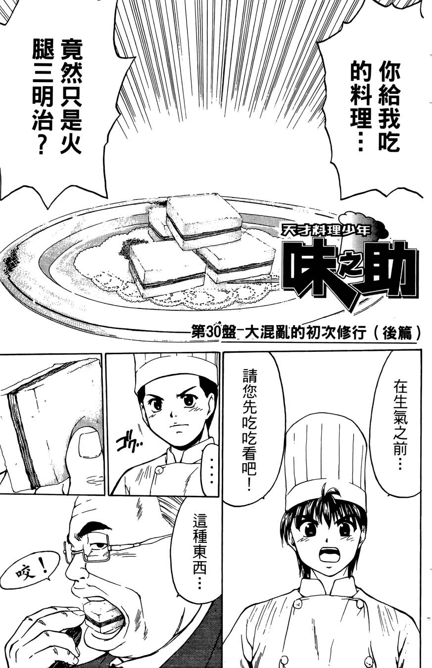 天才料理少年~味之助 第4卷 第183页