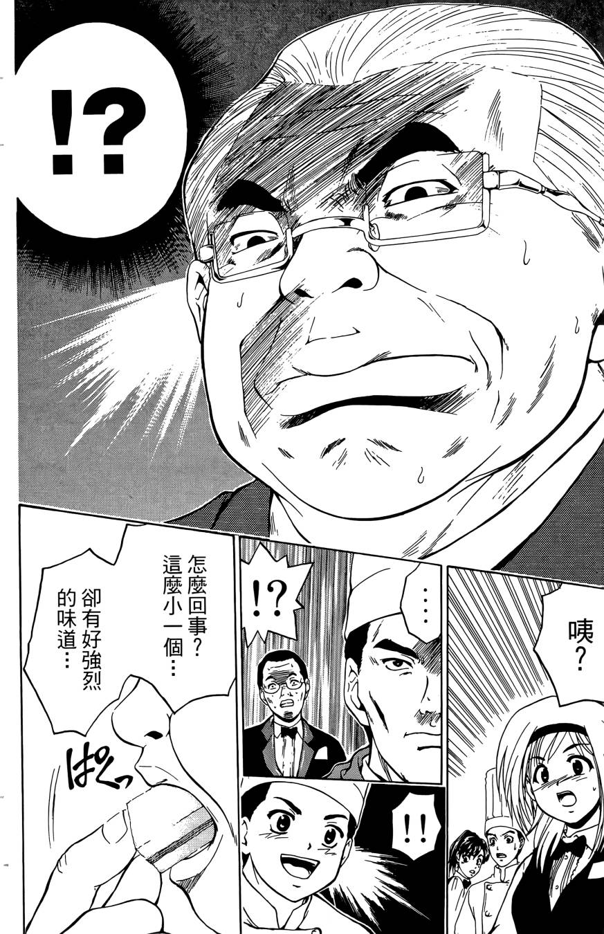 天才料理少年~味之助 第4卷 第184页