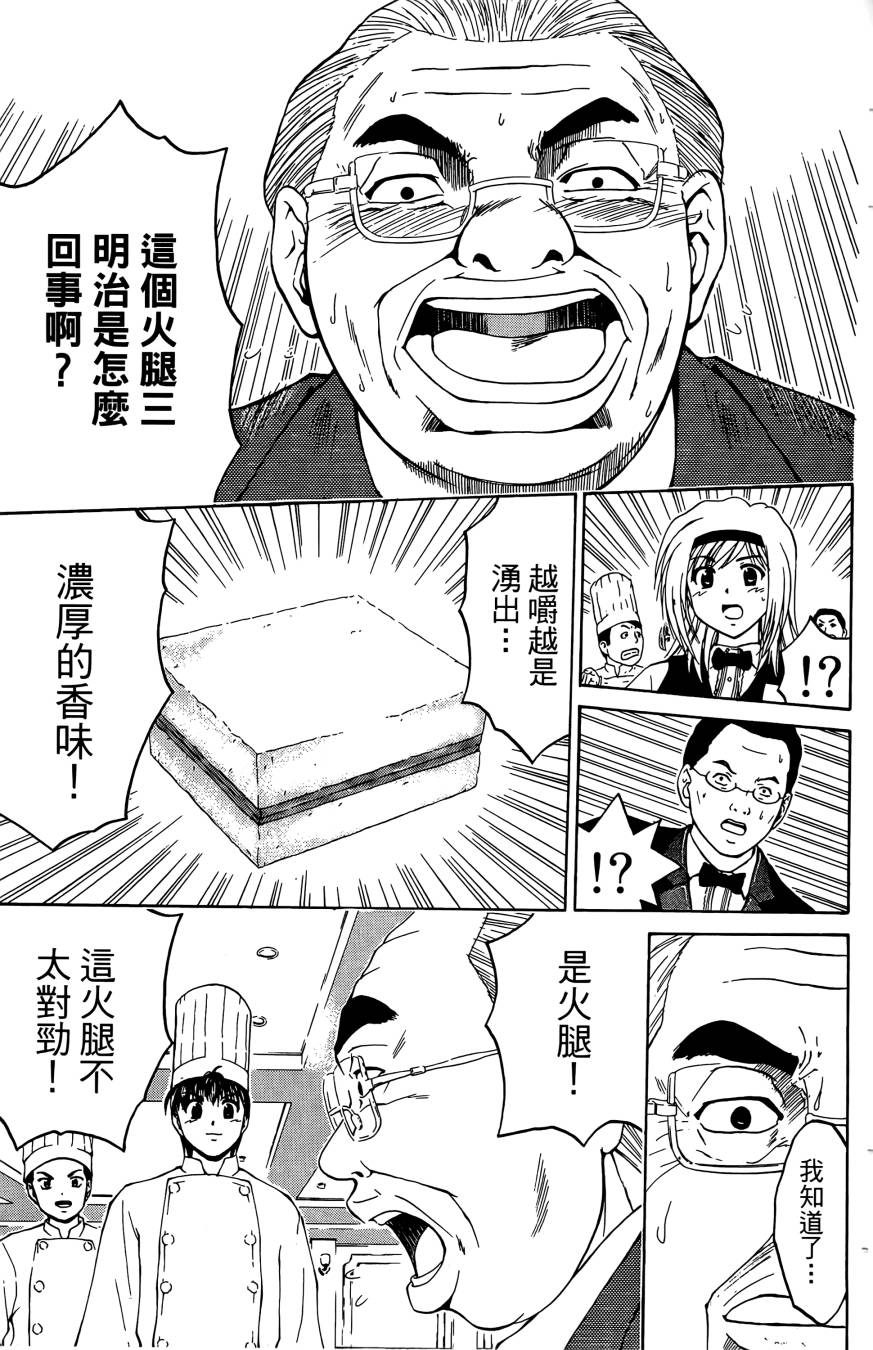 天才料理少年~味之助 第4卷 第185页