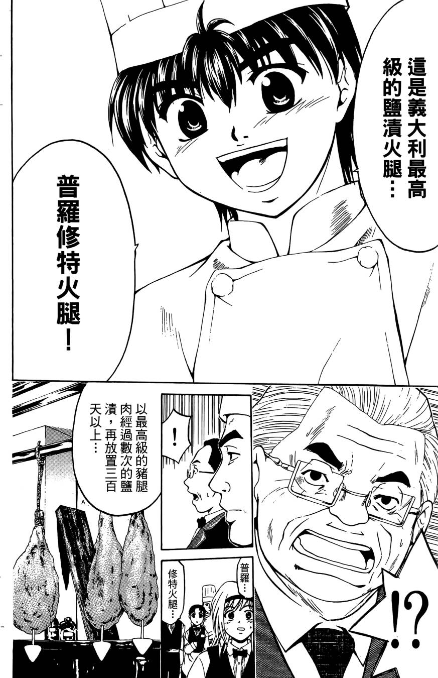 天才料理少年~味之助 第4卷 第186页