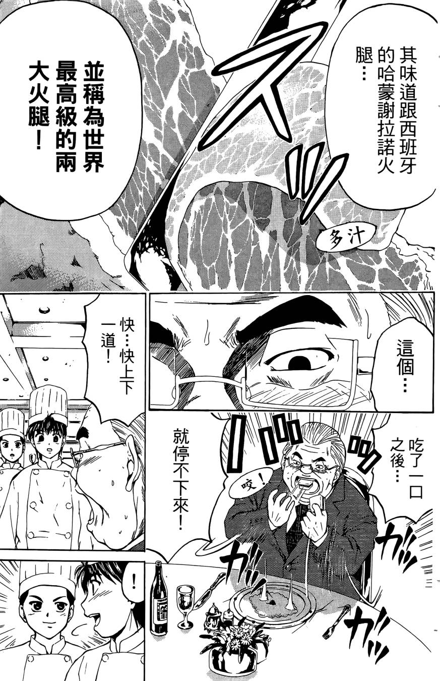 天才料理少年~味之助 第4卷 第187页