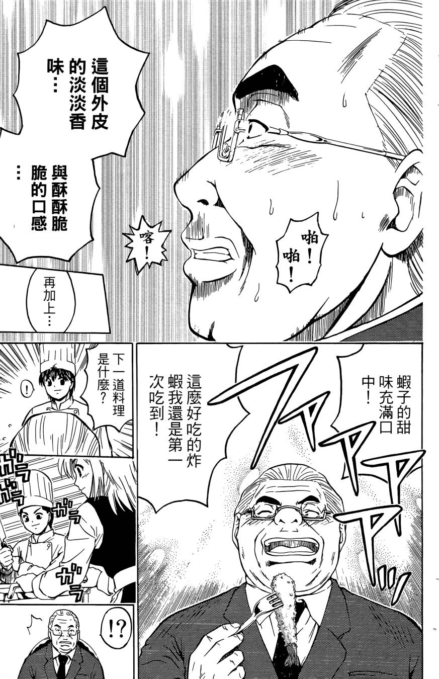 天才料理少年~味之助 第4卷 第189页