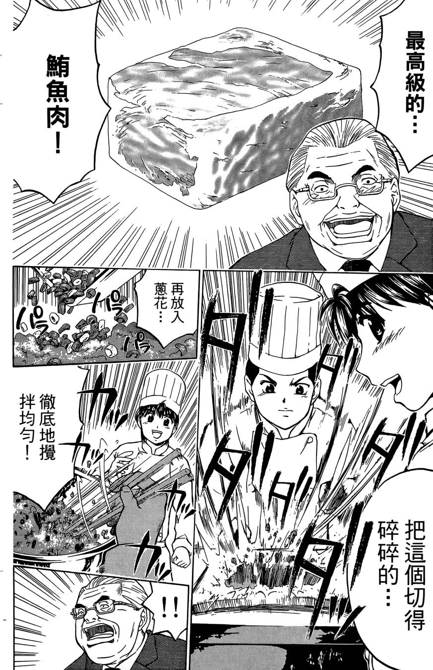 天才料理少年~味之助 第4卷 第190页