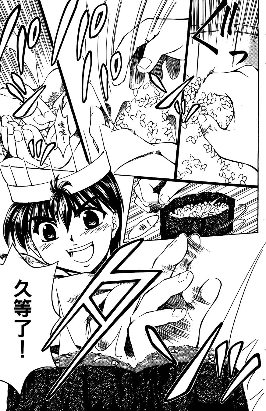 天才料理少年~味之助 第4卷 第191页