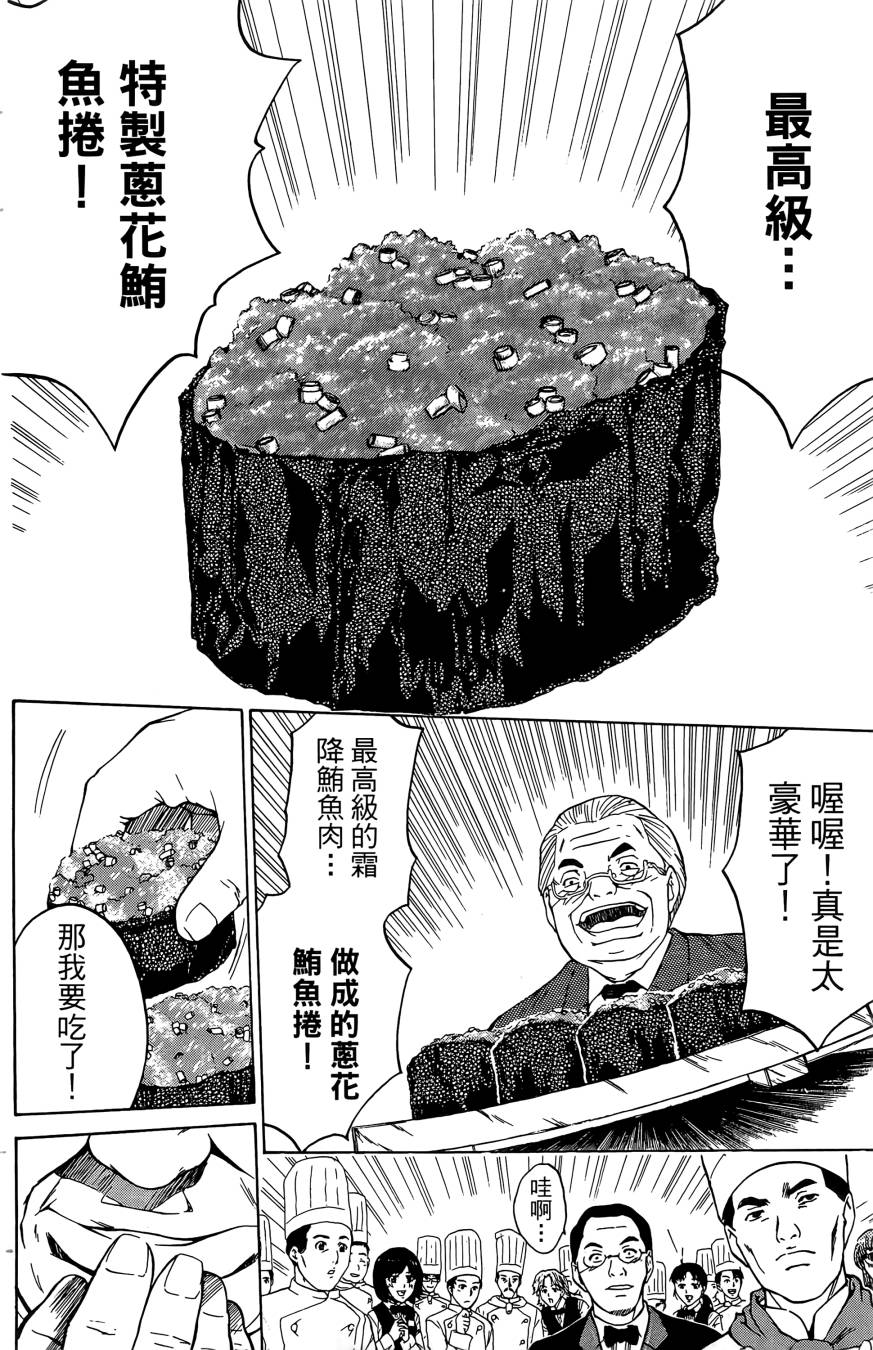 天才料理少年~味之助 第4卷 第192页