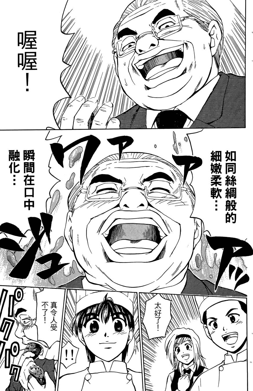 天才料理少年~味之助 第4卷 第193页