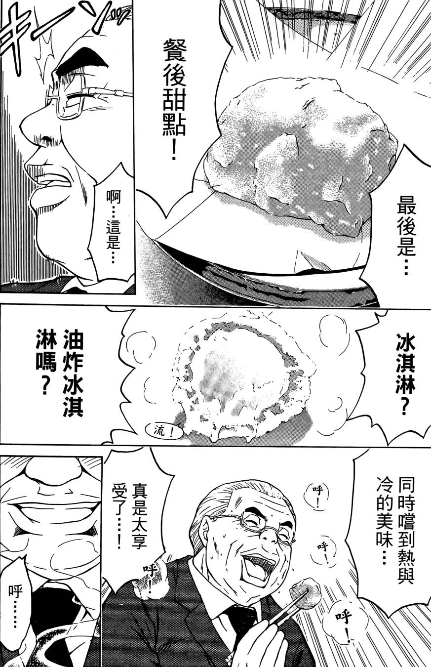 天才料理少年~味之助 第4卷 第194页