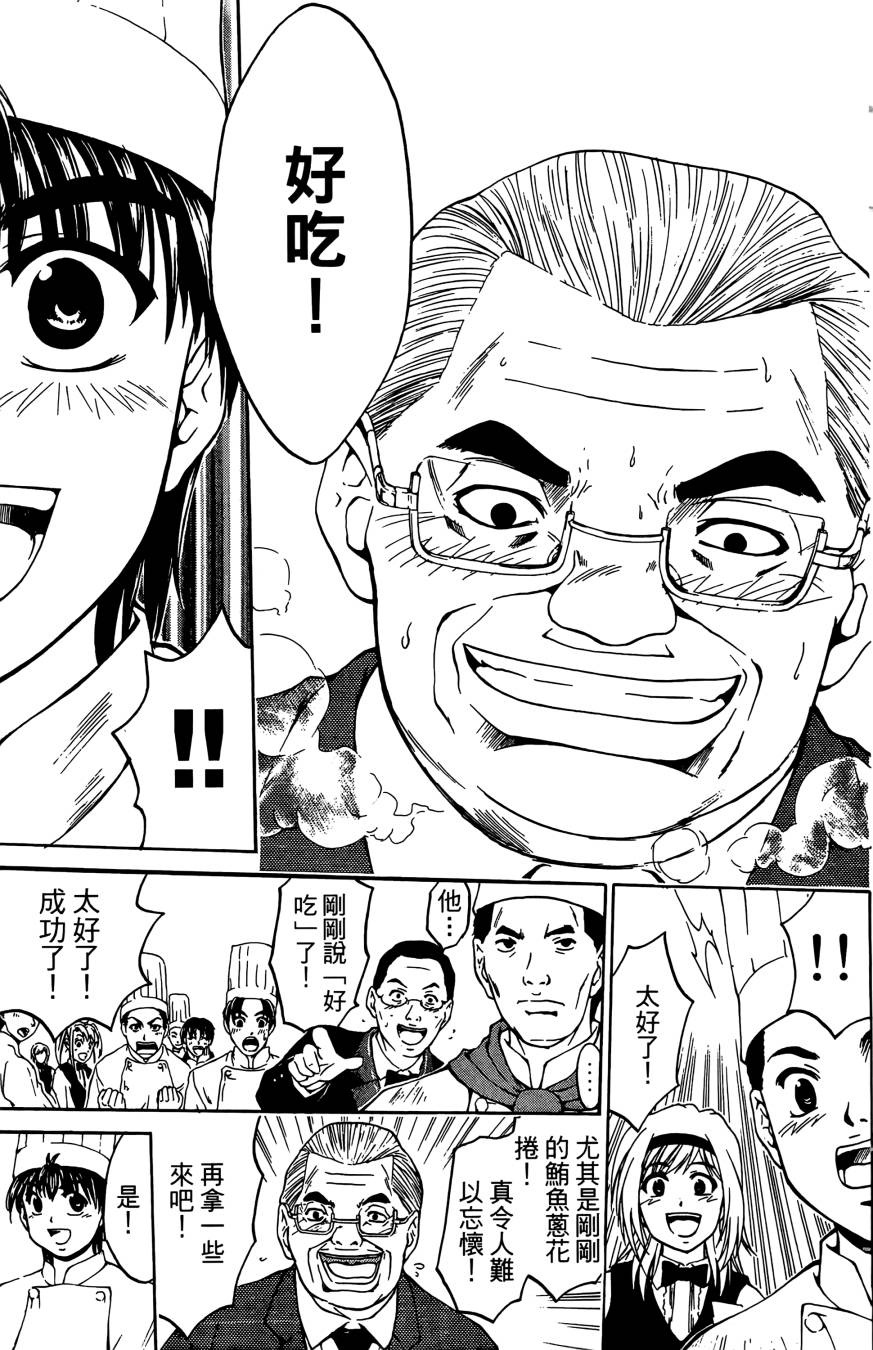 天才料理少年~味之助 第4卷 第195页