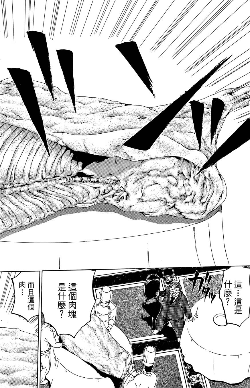 天才料理少年~味之助 第4卷 第196页