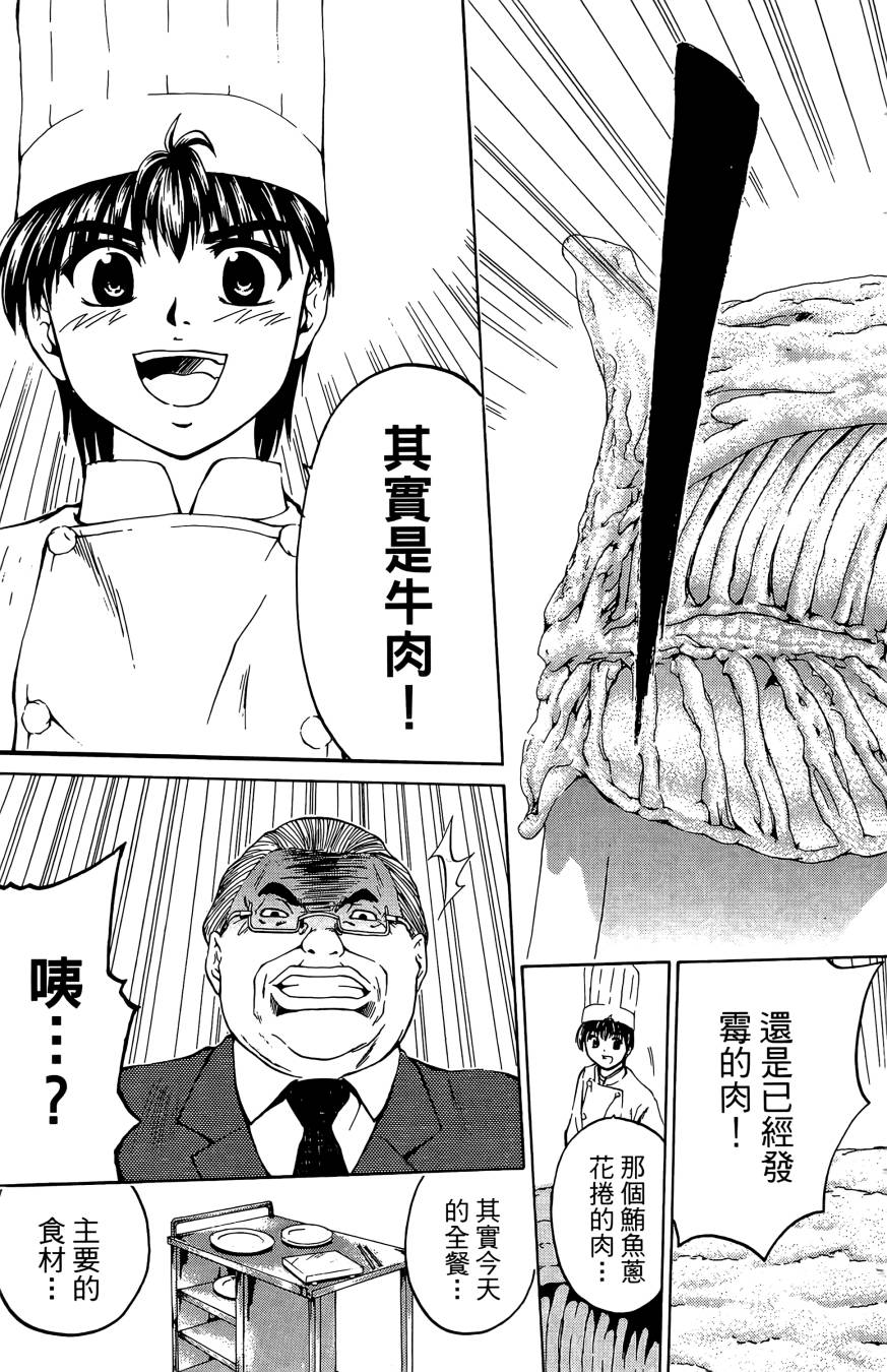 天才料理少年~味之助 第4卷 第197页