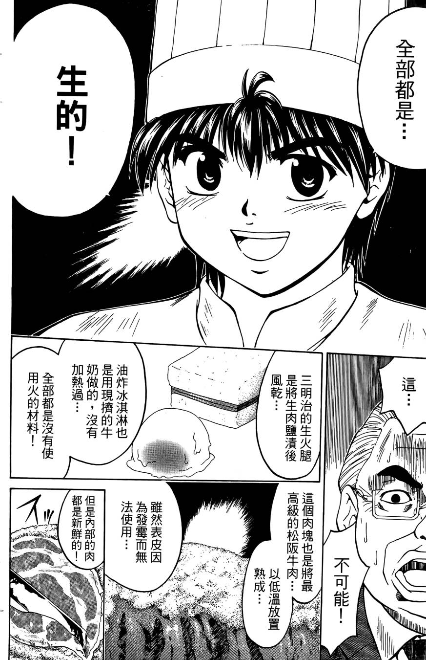 天才料理少年~味之助 第4卷 第198页